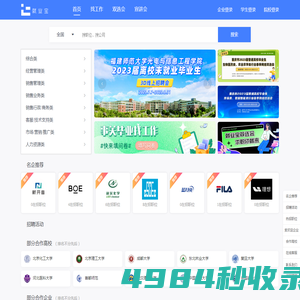 就业宝，毕业生找工作，找实习，参加高校官方双选会，就上就业宝