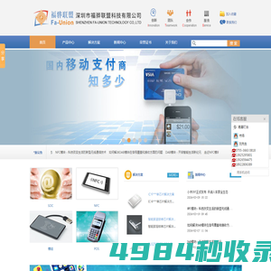 身份证实名认证***_闪付POS机解决方案_MPOS方案公司_手机刷卡器POS - 深圳市福骅联盟科技有限公司官方网站
