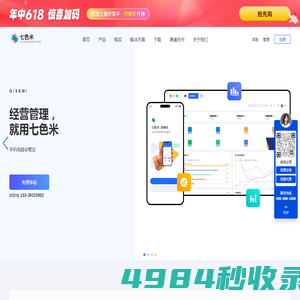 七色米进销存软件-进销存管理软件-进销存软件免费版-库存仓库管理软件好