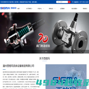 浙江SIGMA-温州西格玛流体设备制造有限公司_支管减压导阀