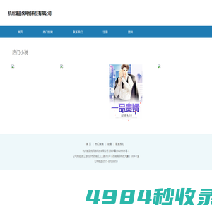 杭州爱品悦网络科技有限公司