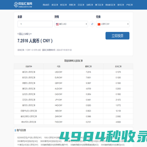人民币兑换美元汇率_美元欧元英镑日元最新外汇汇率牌价_贝拉汇率网