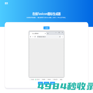 在线Favicon图标生成 - Favicon图标制作