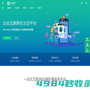高端网站建设|网站设计|网页制作|网页设计公司--【无时无刻】专注企业网站搭建