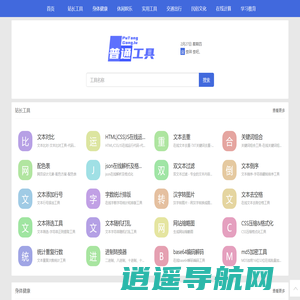 便捷高效的在线工具集合-普通工具