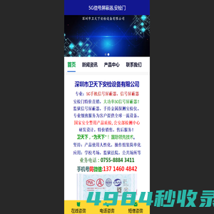 深圳市卫天下安检设备有限公司 - 【5G手机信号屏蔽器】【5G信号屏蔽器】【5G全频段信号屏蔽器】