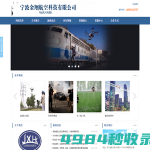 宁波金翔航空科技有限公司