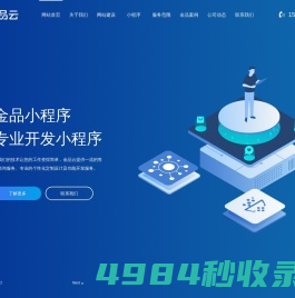 佛山小程序|app开发-高端定制网站制作|设计|建设公司-金品云网络