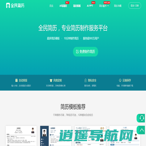 专业简历制作_个人简历模板大全 - 全民简历网