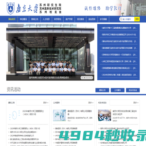 南京大学苏州高新技术研究院-