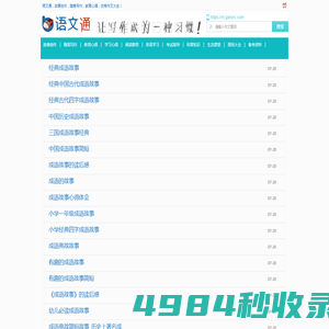语文通-学习语文知识从这里开始