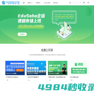 气球鱼_在线学习网络课程平台_课程内容平台_EduSoho官方教程 - 气球鱼学堂 - Powered By EduSoho