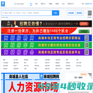 商城招聘网-商城招聘网,商城县招聘网,商城县,商城人才网,商城县人才网,