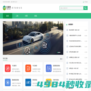 车爱网 - 爱车更爱生活