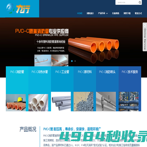 力行PVC-C消防管品牌 | 氯化聚氯乙烯（PVC-C）管 | PVC-C消防管厂家 | PVC-C消防喷淋管施工 | PVC-C消防管价格_PVC-C消防管