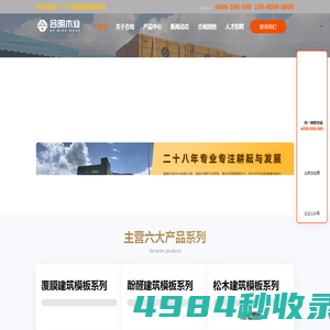 建筑模板|建筑模板厂家福建建筑模板厂福建合明木业 了解建筑模板规格|建筑模板价格尽在合明