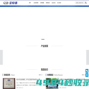 金恒德集团有限公司