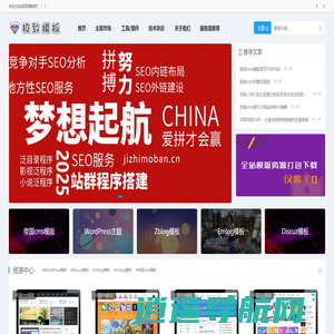 帝国CMS源码_帝国CMS模板_wordpress主题_wordpress模板_极致模版网