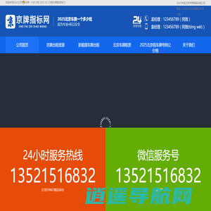 2025北京车牌一个多少钱_闲置京牌指标成交价格表-🥶www.shoubiao1688.com网