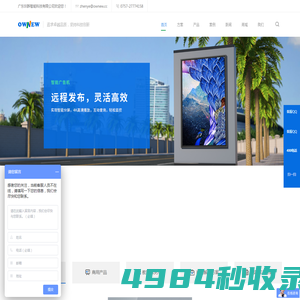 班班通教学一体机｜纳米智慧黑板｜智能会议平板｜会议一体机｜广告机｜智慧画屏厂家，OWNEW广东圳晔智能--提供一站式音视频解决方案。