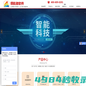 领航者软件(LHZsoft)-深圳市领航者软件有限公司