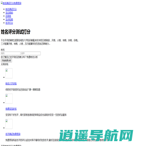 姓名测试打分_名字测试免费查询_姓名评分测试打分-姓名打分免费查询站
