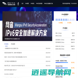 网宿IPv6