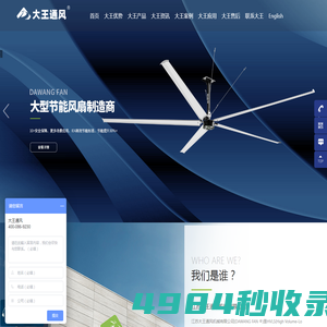 江苏大王通风机械有限公司_大吊扇_节能工业风扇_大型工业风扇