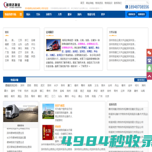 东莞物流、东莞物流公司、东莞物流专线、东莞路易达物流有限公司