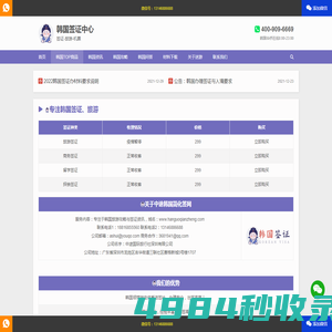 韩国签证-旅游签证-工作签证-商务签证-留学签证-迷游官网中心