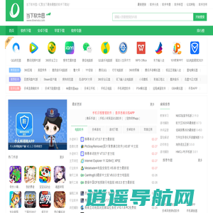 当下软件园-提供最新绿色软件_热门手机游戏应用APP下载