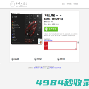 EX-DIY工具箱 卡硬工具箱 （原：卡吧工具箱） 官方网站-电脑DIY装机必备软件。与JS谈笑风生,卡硬大法好。魔方。鲁大师。系统优化