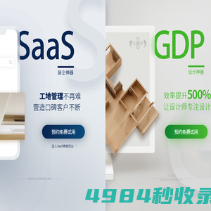 云万家家装施工管理SaaS系统