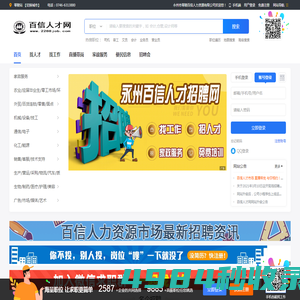 永州市零陵百信人力资源有限公司_永州人才网_永州招聘网_零陵人才招聘网_永州家政_永州百信人才网