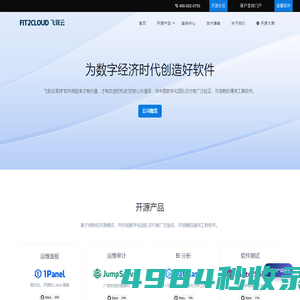 FIT2CLOUD 多云时代技术领先的企业级软件提供商