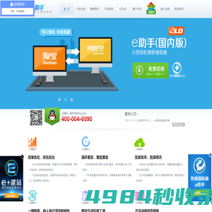 e助手(国内版)官网-阿里推广技巧、阿里排名优化、阿里诚信通批量发布、阿里一键搬家、导入导出淘宝数据包、阿里批量重发软件，高效操作阿里诚信通的好帮手！