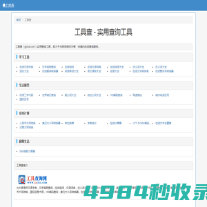 工具查 - 实用查询工具