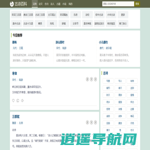 古诗百科 - 古诗词大全_唐诗宋词三百首_诗词名句赏析