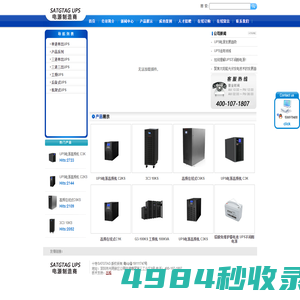 SATGTAG UPS电源制造商_深圳市粤视电子有限公司