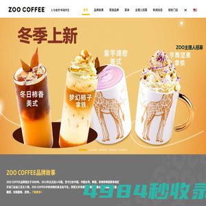 ZOO COFFEE中国区官方网站 -  ZOOCOFFEE官方网站