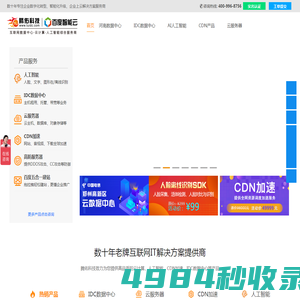 腾佑科技 - 服务器租用服务器托管专业idc服务商