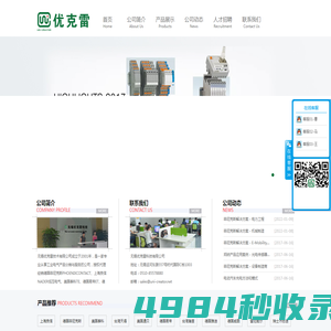 无锡优克雷科技授权代理经销上海良信、美国泰科TE、德国易帝ET、德国雅迪HARTING、台湾瀚荃CVILUX、台湾天得TEND、德国菲尼克斯PHOENIXCONTACT等国内外多个知名品牌小型断路器，接触器、继电器、保护开关、转换开关等――无锡优克雷技术有限公司