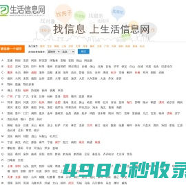 生活信息网--免费的信息发布平台