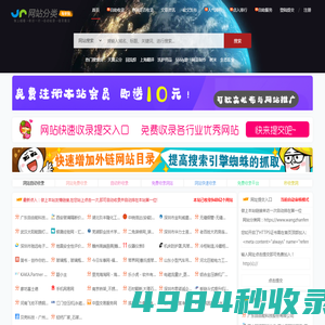 最有情的网站收录平台 - 网站分类网(WangZhanFenLei.Com) - 让收录,更容易！