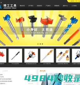 乐清市精工工具有限公司