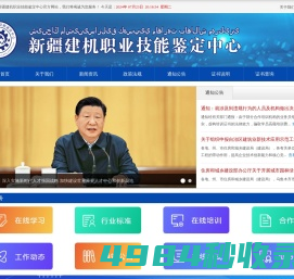 新疆建机职业技能鉴定中心