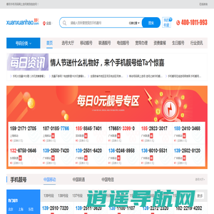 手机靓号-移动联通电信手机号码网上选号-选选号
