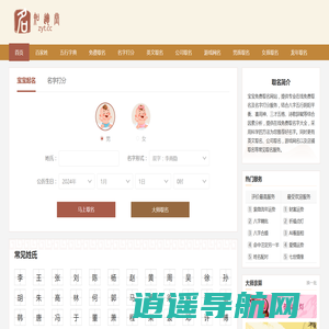 周易起名_宝宝取名_免费名字测试打分_知运堂取名网