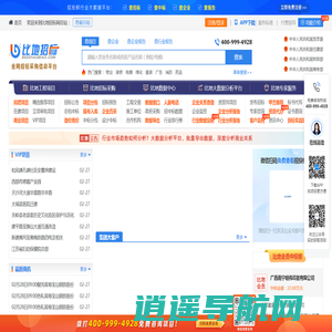 比地招标网-招投标|招标网|招标采购大数据平台