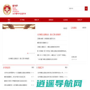 北京曜阳公益基金会_北京曜阳公益基金会